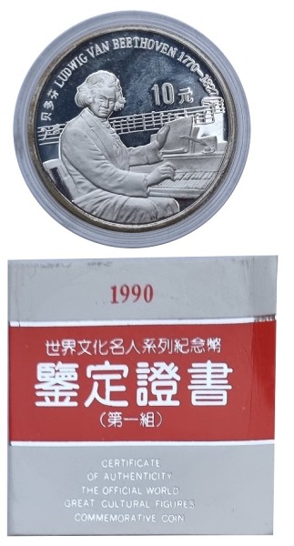 China 10 Yuan Silber Ludwig van Beethoven 1990 Polierte Platte in Münzkapsel